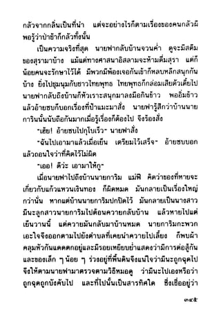 เปิดกรุผีไทย ตอนผู้มาจากเมืองมืด (เหม เวชกร)