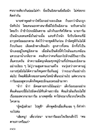 เปิดกรุผีไทย ตอนผู้มาจากเมืองมืด (เหม เวชกร)