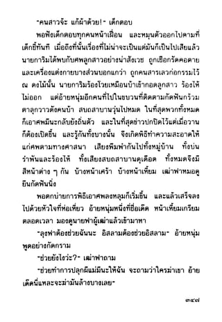 เปิดกรุผีไทย ตอนผู้มาจากเมืองมืด (เหม เวชกร)