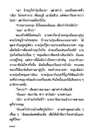 เปิดกรุผีไทย ตอนผู้มาจากเมืองมืด (เหม เวชกร)