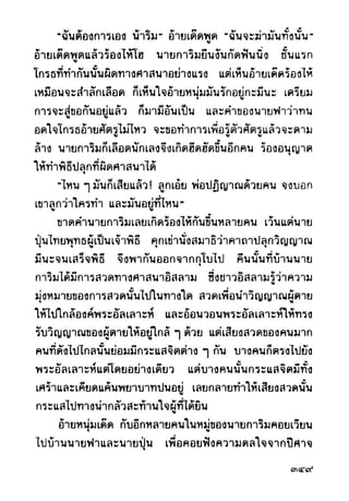 เปิดกรุผีไทย ตอนผู้มาจากเมืองมืด (เหม เวชกร)