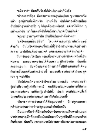 เปิดกรุผีไทย ตอนผู้มาจากเมืองมืด (เหม เวชกร)