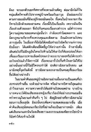 เปิดกรุผีไทย ตอนผู้มาจากเมืองมืด (เหม เวชกร)