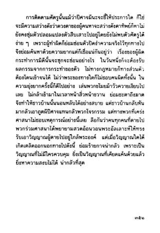 เปิดกรุผีไทย ตอนผู้มาจากเมืองมืด (เหม เวชกร)