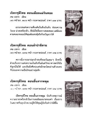 เปิดกรุผีไทย ตอนผู้มาจากเมืองมืด (เหม เวชกร)