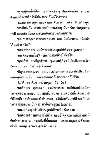 เปิดกรุผีไทย ตอนผู้มาจากเมืองมืด (เหม เวชกร)