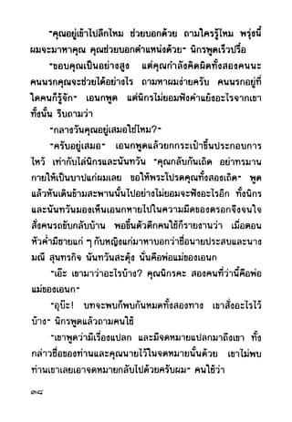 เปิดกรุผีไทย ตอนผู้มาจากเมืองมืด (เหม เวชกร)