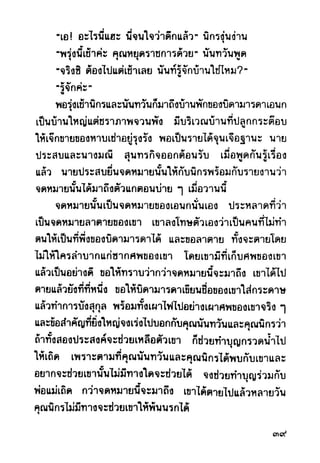 เปิดกรุผีไทย ตอนผู้มาจากเมืองมืด (เหม เวชกร)