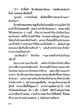 เปิดกรุผีไทย ตอนผู้มาจากเมืองมืด (เหม เวชกร)