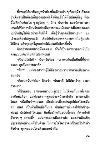 เปิดกรุผีไทย ตอนผู้มาจากเมืองมืด (เหม เวชกร)