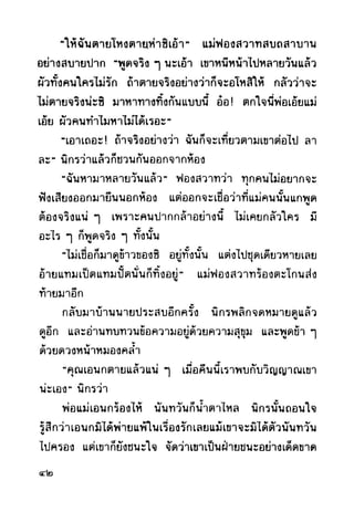เปิดกรุผีไทย ตอนผู้มาจากเมืองมืด (เหม เวชกร)