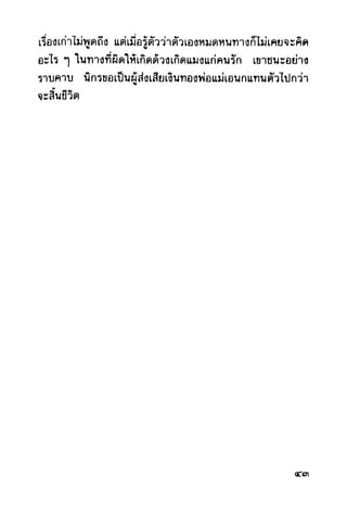 เปิดกรุผีไทย ตอนผู้มาจากเมืองมืด (เหม เวชกร)