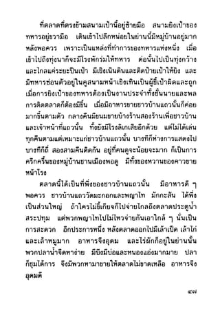 เปิดกรุผีไทย ตอนผู้มาจากเมืองมืด (เหม เวชกร)