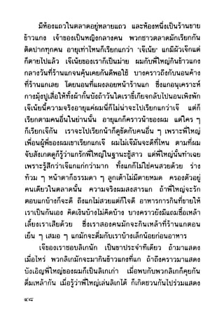 เปิดกรุผีไทย ตอนผู้มาจากเมืองมืด (เหม เวชกร)