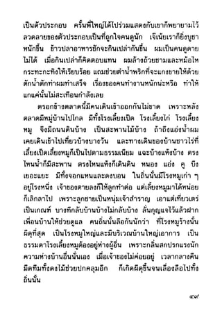 เปิดกรุผีไทย ตอนผู้มาจากเมืองมืด (เหม เวชกร)