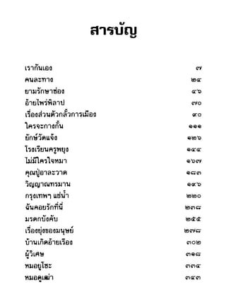 เปิดกรุผีไทย ตอนผู้มาจากเมืองมืด (เหม เวชกร)