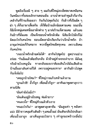 เปิดกรุผีไทย ตอนผู้มาจากเมืองมืด (เหม เวชกร)