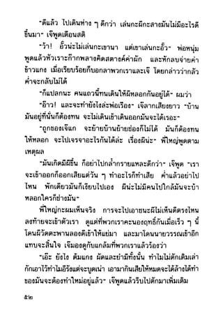 เปิดกรุผีไทย ตอนผู้มาจากเมืองมืด (เหม เวชกร)
