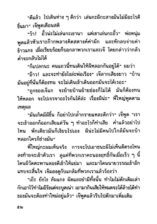 เปิดกรุผีไทย ตอนผู้มาจากเมืองมืด (เหม เวชกร)