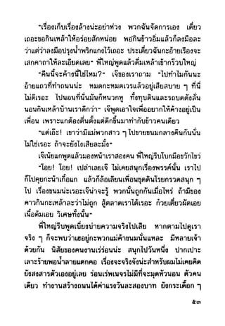 เปิดกรุผีไทย ตอนผู้มาจากเมืองมืด (เหม เวชกร)
