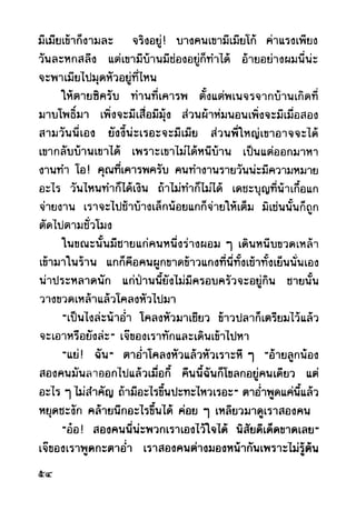 เปิดกรุผีไทย ตอนผู้มาจากเมืองมืด (เหม เวชกร)