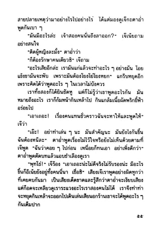 เปิดกรุผีไทย ตอนผู้มาจากเมืองมืด (เหม เวชกร)