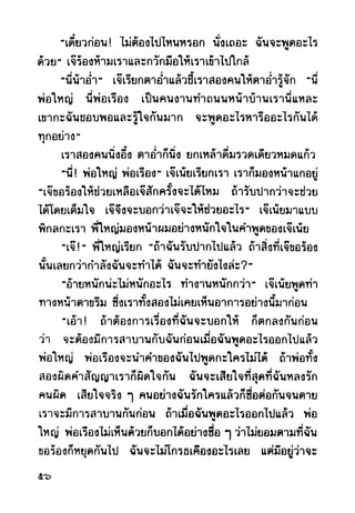 เปิดกรุผีไทย ตอนผู้มาจากเมืองมืด (เหม เวชกร)