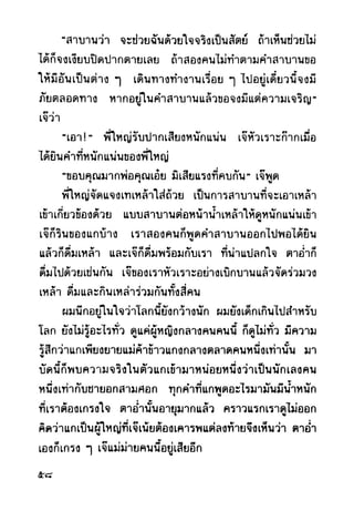 เปิดกรุผีไทย ตอนผู้มาจากเมืองมืด (เหม เวชกร)