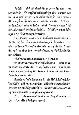 เปิดกรุผีไทย ตอนผู้มาจากเมืองมืด (เหม เวชกร)