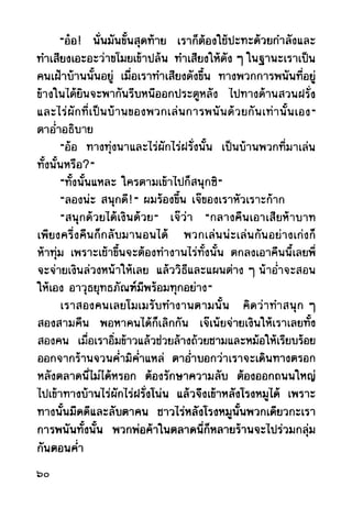 เปิดกรุผีไทย ตอนผู้มาจากเมืองมืด (เหม เวชกร)