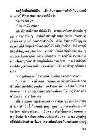 เปิดกรุผีไทย ตอนผู้มาจากเมืองมืด (เหม เวชกร)