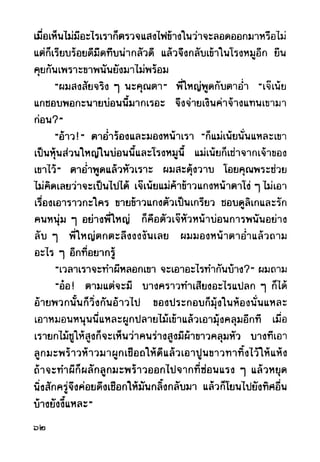 เปิดกรุผีไทย ตอนผู้มาจากเมืองมืด (เหม เวชกร)