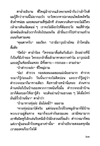 เปิดกรุผีไทย ตอนผู้มาจากเมืองมืด (เหม เวชกร)