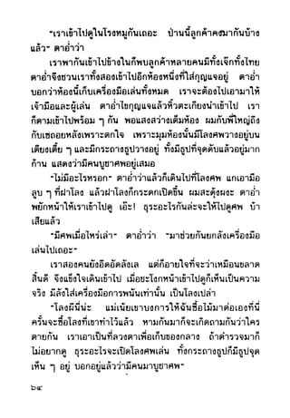 เปิดกรุผีไทย ตอนผู้มาจากเมืองมืด (เหม เวชกร)