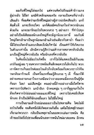 เปิดกรุผีไทย ตอนผู้มาจากเมืองมืด (เหม เวชกร)