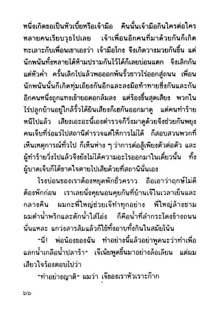 เปิดกรุผีไทย ตอนผู้มาจากเมืองมืด (เหม เวชกร)