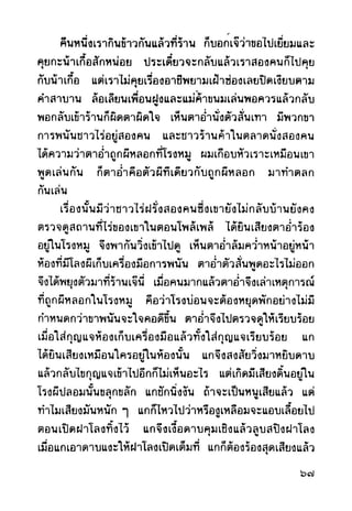 เปิดกรุผีไทย ตอนผู้มาจากเมืองมืด (เหม เวชกร)