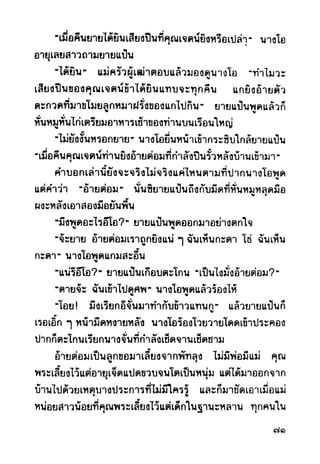 เปิดกรุผีไทย ตอนผู้มาจากเมืองมืด (เหม เวชกร)