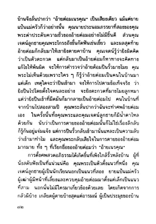 เปิดกรุผีไทย ตอนผู้มาจากเมืองมืด (เหม เวชกร)