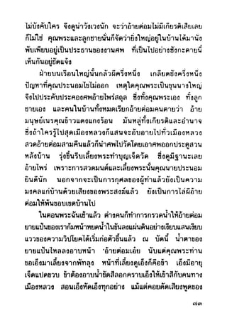 เปิดกรุผีไทย ตอนผู้มาจากเมืองมืด (เหม เวชกร)
