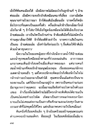 เปิดกรุผีไทย ตอนผู้มาจากเมืองมืด (เหม เวชกร)