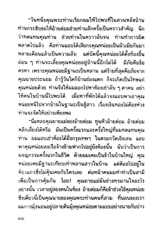เปิดกรุผีไทย ตอนผู้มาจากเมืองมืด (เหม เวชกร)
