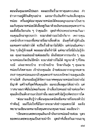 เปิดกรุผีไทย ตอนผู้มาจากเมืองมืด (เหม เวชกร)