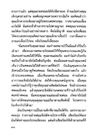 เปิดกรุผีไทย ตอนผู้มาจากเมืองมืด (เหม เวชกร)