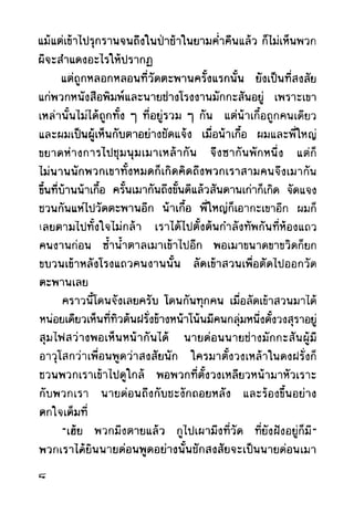 เปิดกรุผีไทย ตอนผู้มาจากเมืองมืด (เหม เวชกร)