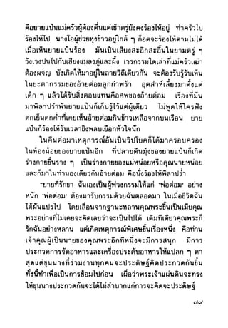 เปิดกรุผีไทย ตอนผู้มาจากเมืองมืด (เหม เวชกร)