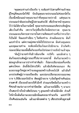 เปิดกรุผีไทย ตอนผู้มาจากเมืองมืด (เหม เวชกร)