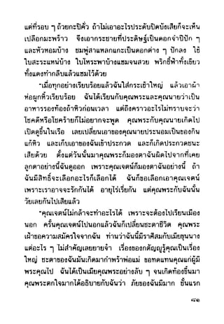 เปิดกรุผีไทย ตอนผู้มาจากเมืองมืด (เหม เวชกร)