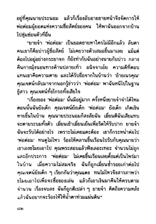 เปิดกรุผีไทย ตอนผู้มาจากเมืองมืด (เหม เวชกร)