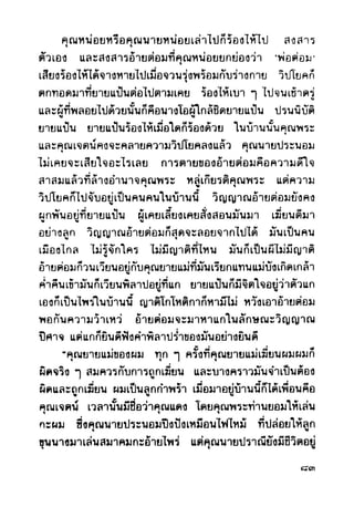 เปิดกรุผีไทย ตอนผู้มาจากเมืองมืด (เหม เวชกร)